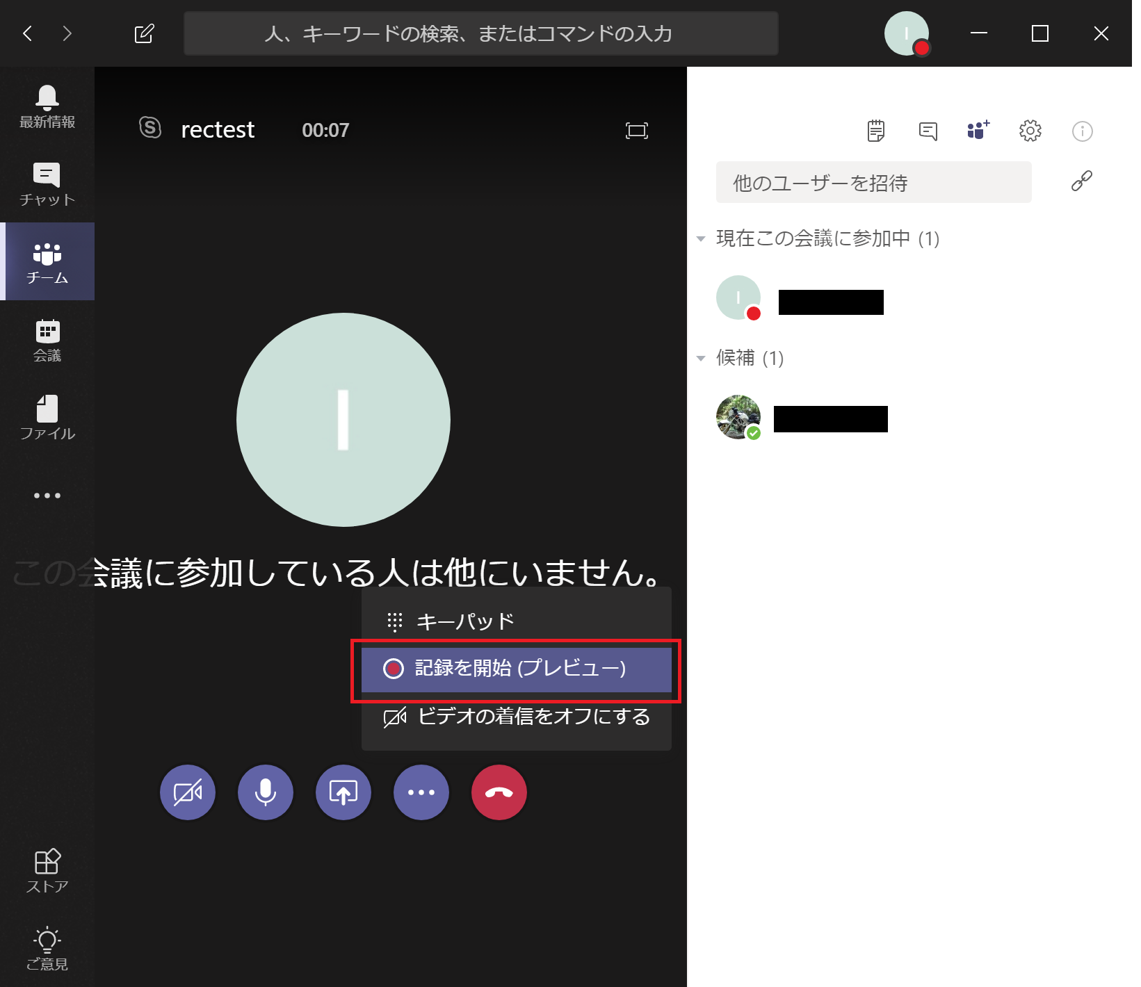 Microsoft Teamsで実施したビデオ会議をmicrosoft Streamに録画する 微同期 I O