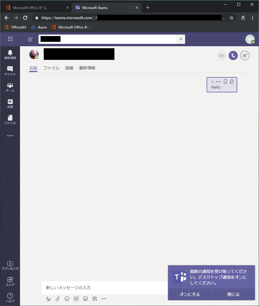 ブラウザ版microsoft Teamsでのデスクトップ通知を試す 微同期 I O