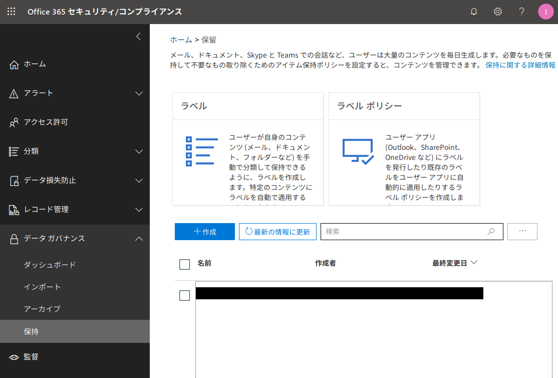 Microsoft Teamsのデータを保持する 微同期 I O