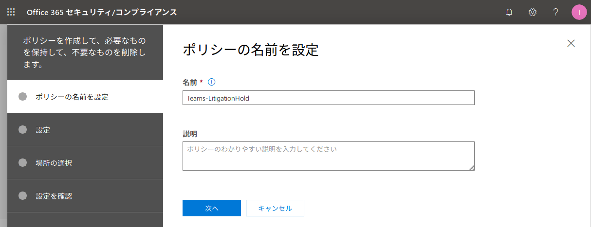 Microsoft Teamsのデータを保持する 微同期 I O