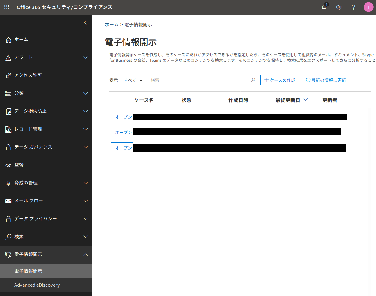 Microsoft Teamsのデータを保持する 微同期 I O